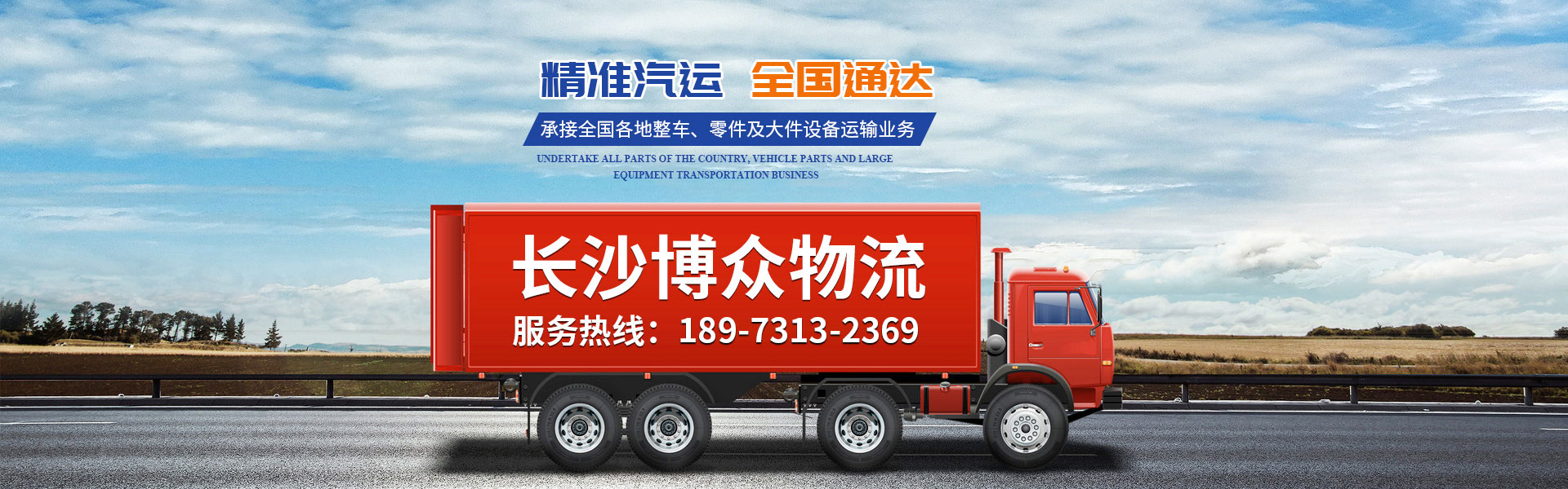 長(zhǎng)沙博眾物流有限公司_轎車(chē)托運(yùn)|整車(chē)運(yùn)輸|零擔(dān)專(zhuān)線(xiàn)運(yùn)輸|大件運(yùn)輸 長(zhǎng)沙博眾物流有限公司_轎車(chē)托運(yùn)|整車(chē)運(yùn)輸|零擔(dān)專(zhuān)線(xiàn)運(yùn)輸|大件運(yùn)輸